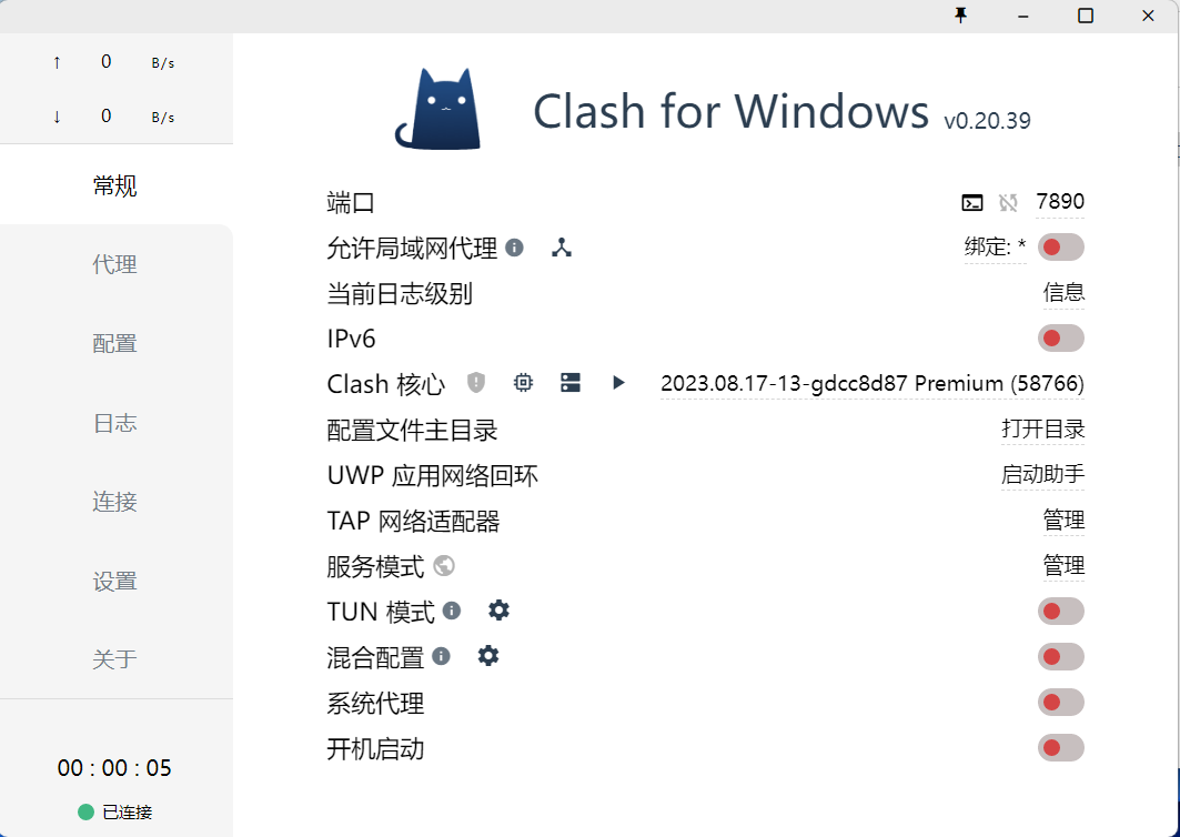 clash for windows汉化后的界面